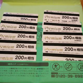 パーク24  優待券  200円相当×10枚(その他)