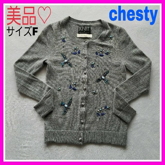 Chesty(チェスティ)ののりこみち様専用♡美品♡チェスティ ウール グレー コラボ  カーディガン  キッズ/ベビー/マタニティのベビー服(~85cm)(カーディガン/ボレロ)の商品写真