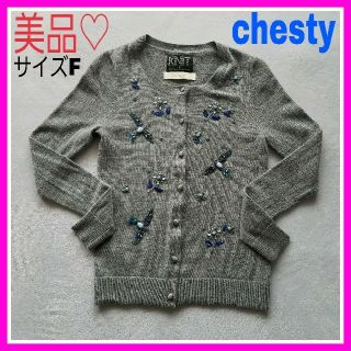 チェスティ(Chesty)ののりこみち様専用♡美品♡チェスティ ウール グレー コラボ  カーディガン (カーディガン/ボレロ)