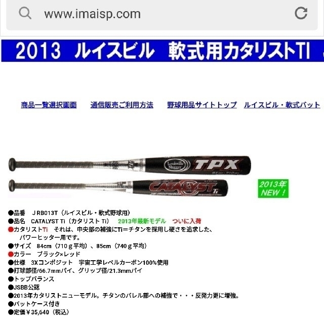 Louisville Slugger(ルイスビルスラッガー)の激飛び! カタリスト 軟式バット　トップバランス　84cmＭ号に最適！最強バット スポーツ/アウトドアの野球(バット)の商品写真