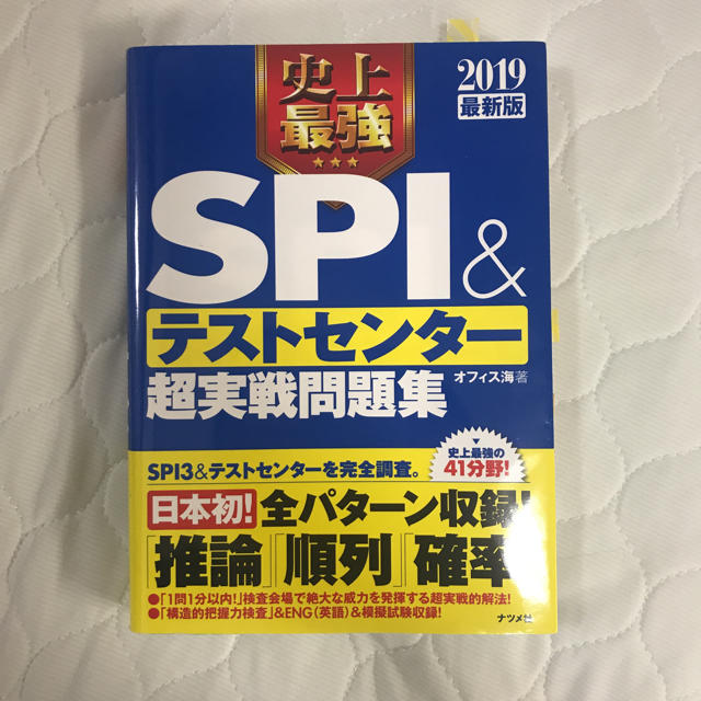 対策 本 spi