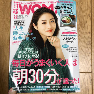 ニッケイビーピー(日経BP)の日経WOMAN 8月号(その他)