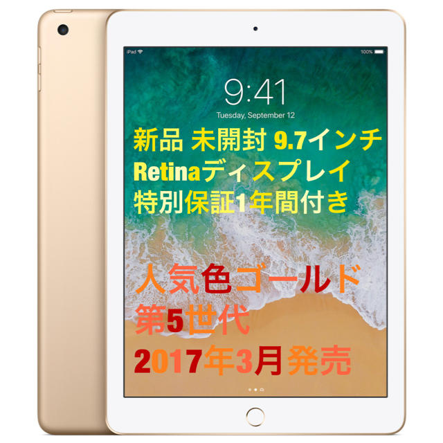 ⭐︎新品 未開封⭐︎iPad Wi-Fiモデル 32GB  ゴールド✨送料込✨スマホ/家電/カメラ