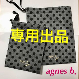 アニエスベー(agnes b.)のagnes b．巾着袋2点(ポーチ)