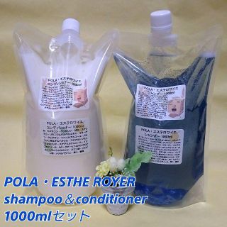 POLA - POLA・エステロワイエ詰め替え用1000ml×2個(送料込)の