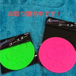 お取り置き！新品 シリコンコースター2個セット(テーブル用品)