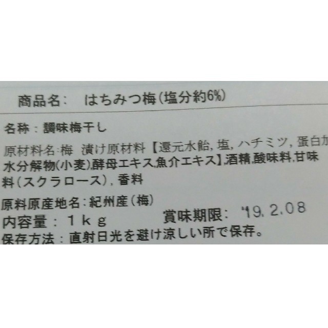 紀州田辺産南高梅はちみつ梅つぶれ 食品/飲料/酒の食品(その他)の商品写真