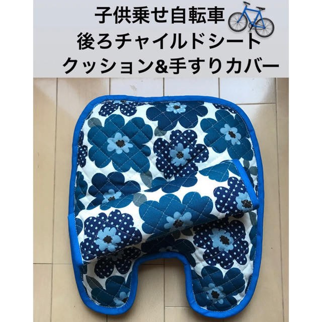 自転車 子供 乗せ 後ろ クッション