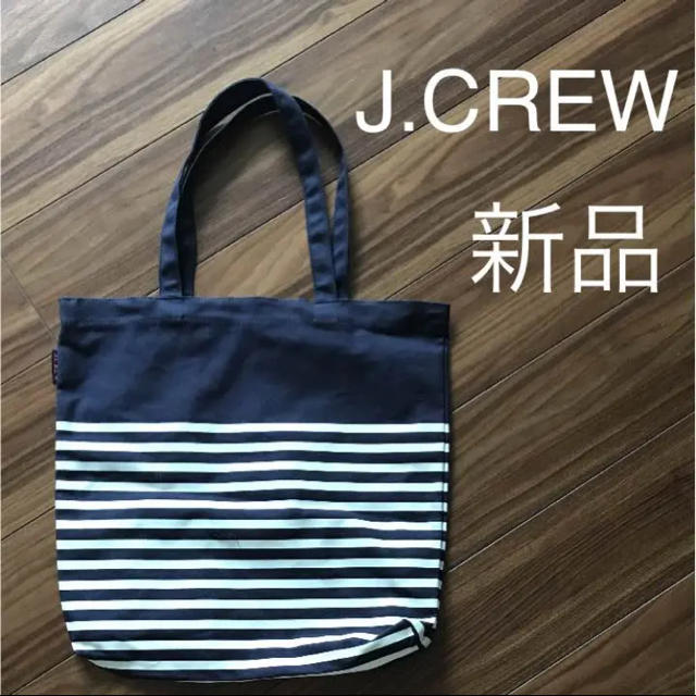 J.Crew(ジェイクルー)の新品★ジェイクルー J.CREW トートバッグ エコバッグ レディースのバッグ(トートバッグ)の商品写真