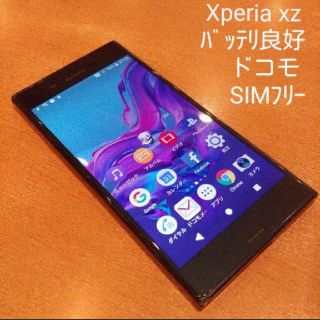 エクスペリア(Xperia)のXperia XZ ドコモ SIMフリー 美品
フォレストブルー SO-01J(スマートフォン本体)