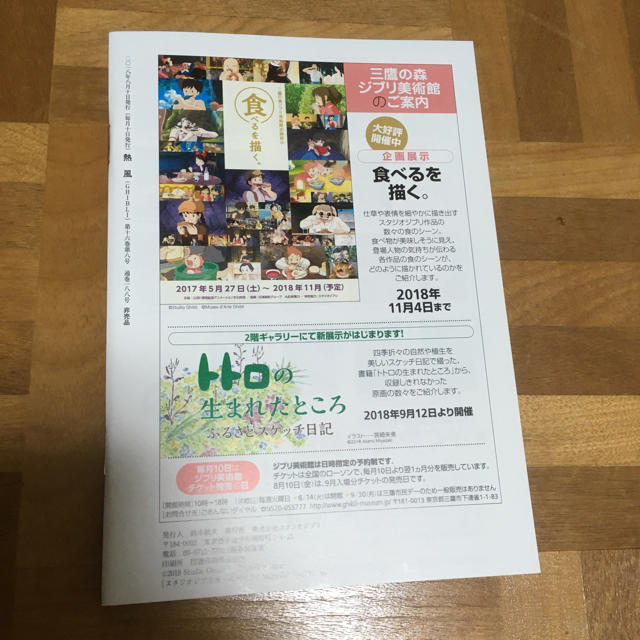 特集 米津玄師とジブリ ジブリ 熱風 2018年8月号1冊