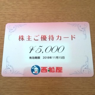 ニシマツヤ(西松屋)の西松屋チェーン　株主優待カード　5000円分(ショッピング)