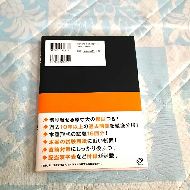 旺文社(オウブンシャ)の〔ほぼ新品〕漢検３級試験問題集 エンタメ/ホビーの本(資格/検定)の商品写真