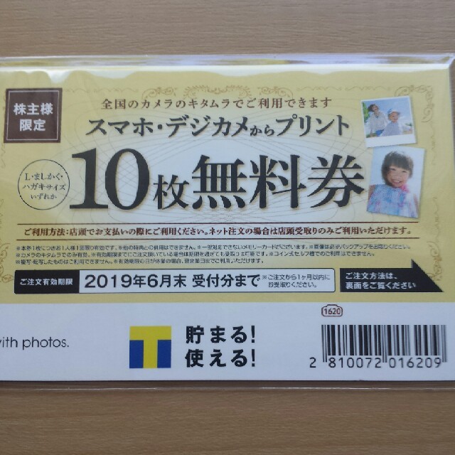 カメラのキタムラ　株主優待券 その他のその他(その他)の商品写真