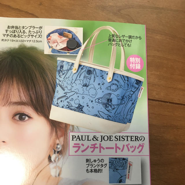 PAUL & JOE SISTER(ポール&ジョーシスター)の［予約済み］美人百花 8月号 付録のみ レディースのバッグ(その他)の商品写真