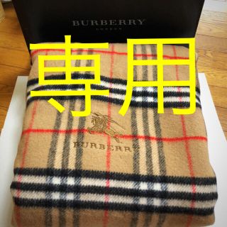 バーバリー(BURBERRY)のバーバリー 高級 ウール 100% 毛布 新品未使用(毛布)