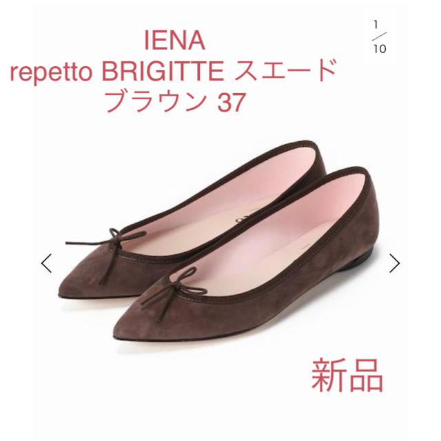 バレエシューズIENA repetto BRIGITTE スエード  ブラウン 37