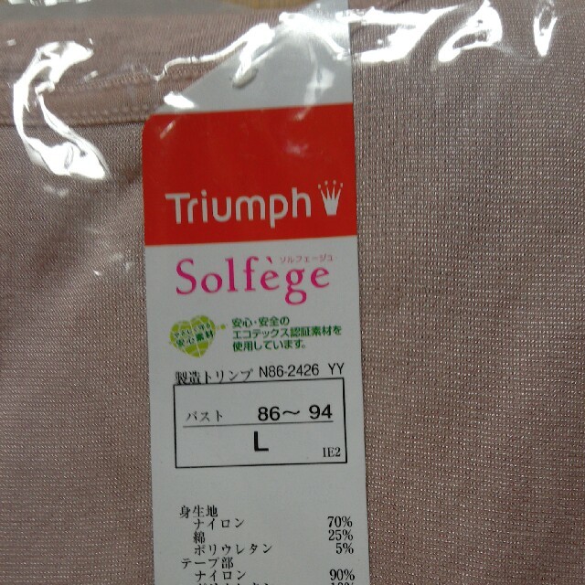 Triumph(トリンプ)のトリンプ肌着　紫かかったベージュ？　八分袖 レディースの下着/アンダーウェア(アンダーシャツ/防寒インナー)の商品写真