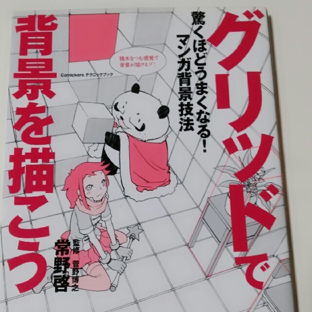 グリッドで背景を描こう 描き方 イラスト 絵 背景 フリマアプリ ラクマ