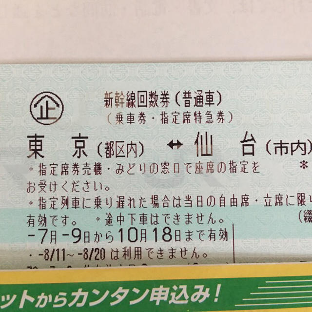 最安値国産 JR 7/18まで有効 東京ー名古屋 新幹線回数券(指定席)の通販 by よっしー's shop｜ジェイアールならラクマ 