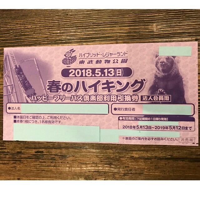 東武動物公園　フリーパスチケット2枚(入園＆乗り物乗り放題＆プール)