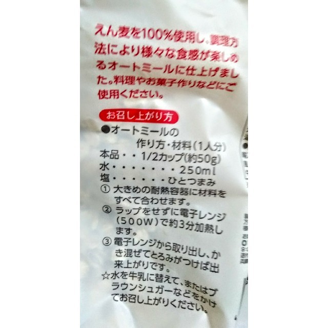 オートミール★１. 5㎏★食品★朝食★ヘルシー★ コスメ/美容のダイエット(ダイエット食品)の商品写真