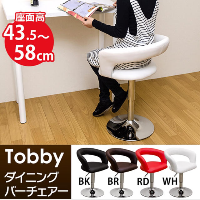 早割値引 Tobby ダイニングバーチェア ダイニングチェア