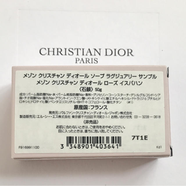 Christian Dior(クリスチャンディオール)のメゾン クリスチャンディオール ソープ ラグジュアリー サンプル ローズ 新品 コスメ/美容のボディケア(ボディソープ/石鹸)の商品写真