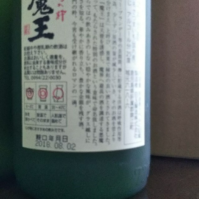 魔王720ml 3本