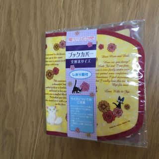 ジブリ(ジブリ)のむぅ様専用 ジブリ美術館 ブックカバー(キャラクターグッズ)