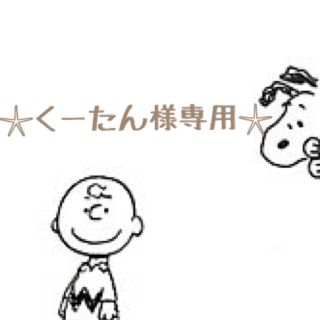 くーたん様(その他)