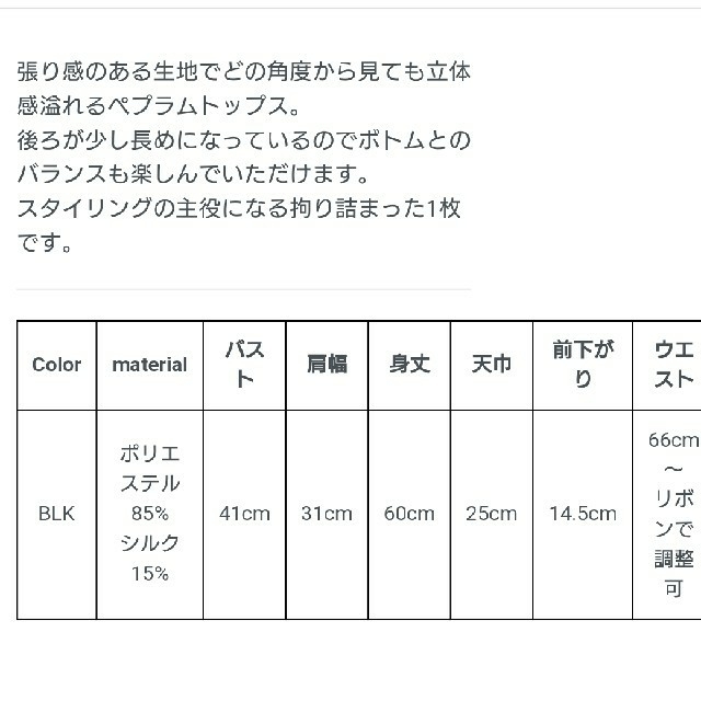 完売 新品 ペプラムトップス レディースのトップス(シャツ/ブラウス(半袖/袖なし))の商品写真