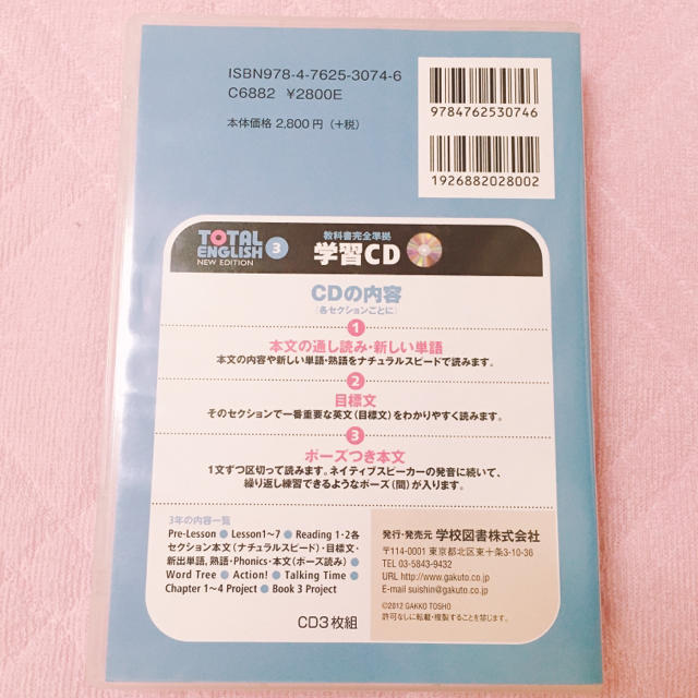 学校図書版 トータル3 学習cdの通販 By Snow S Shop ラクマ 学校図書版 トータル3 学習cdの通販 By Snow S Shop ラクマ
