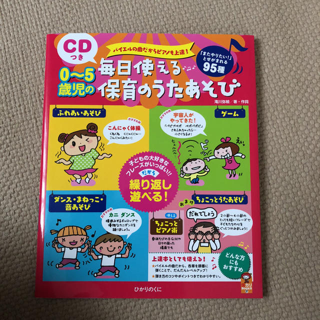 毎日使える保育のうたあそび 楽器のスコア/楽譜(童謡/子どもの歌)の商品写真