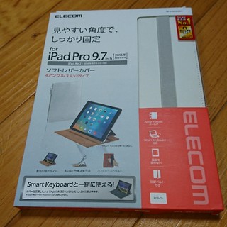 エレコム(ELECOM)のIpad Pro9.7 Air2 対応ソフトレザーカバー(iPadケース)