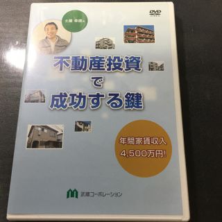 土屋幸徳の不動産投資で成功する鍵(ビジネス/経済)