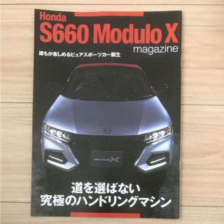 ホンダ(ホンダ)のホンダ S660 Modulo X magazine モデューロX(その他)