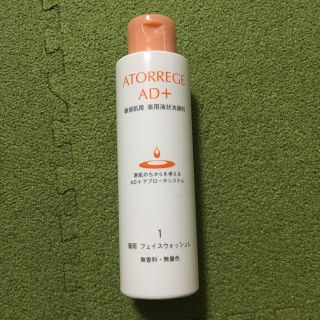 アトレージュ AD➕(洗顔料)