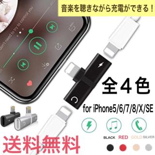 アイフォーン(iPhone)の【音楽を聴きながら充電】iPhone 2in1 ライトニング 分岐変換アダプター(ストラップ/イヤホンジャック)