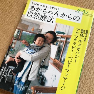 もっとゆっくり、もっとやさしく  あかちゃんからの自然療法(住まい/暮らし/子育て)