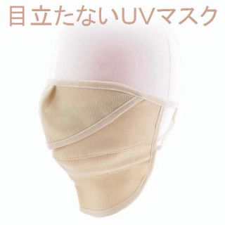 紫外線防止 UVマスク 日焼け防止 フェイスカバー ガード 夏 対策 美白 速乾(日用品/生活雑貨)