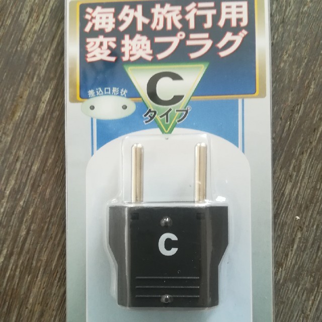 Kashimura(カシムラ)の海外旅行用変換プラグCタイプ スマホ/家電/カメラの生活家電(変圧器/アダプター)の商品写真