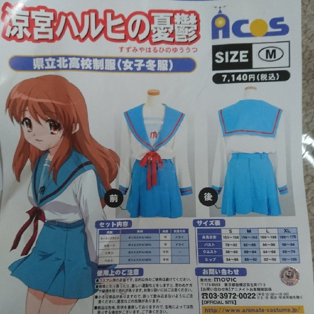 新品 ACOS 涼宮ハルヒの憂鬱 制服 コスプレ