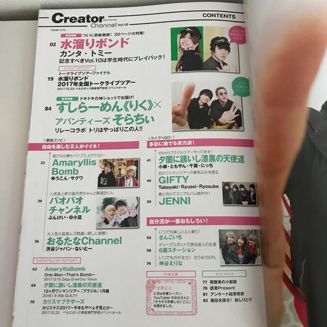 Creator Channel vol.10 水溜りボンド エンタメ/ホビーの雑誌(アート/エンタメ/ホビー)の商品写真