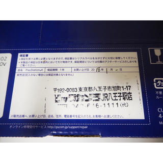 PlayStation4 - PS4 本体 保証書付きの通販 by りをるん 's shop ...