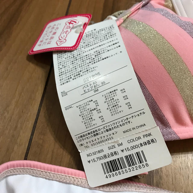 ROSE FANFAN(ローズファンファン)の新品未使用 水着 4点セット rose fan fan 9M レディースの水着/浴衣(水着)の商品写真