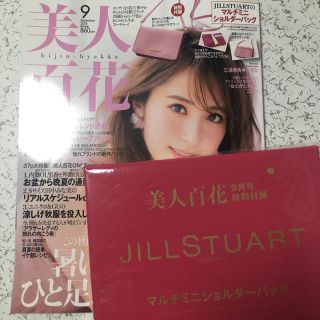 ジルスチュアート(JILLSTUART)の美人百花2018年9月 付録(ポーチ)