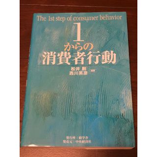 1からの消費者行動(語学/参考書)