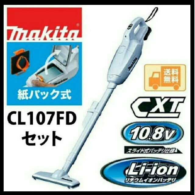 11/25のみmakita　CL107FDSHW　充電式クリーナー 10.8V