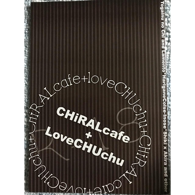 【ニトロプラスキラル同人誌】CHiRALcafe+LoveCHUchu エンタメ/ホビーの同人誌(ボーイズラブ(BL))の商品写真